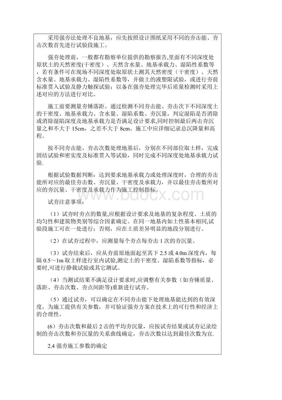 强夯施工质量控制与检测Word格式文档下载.docx_第2页