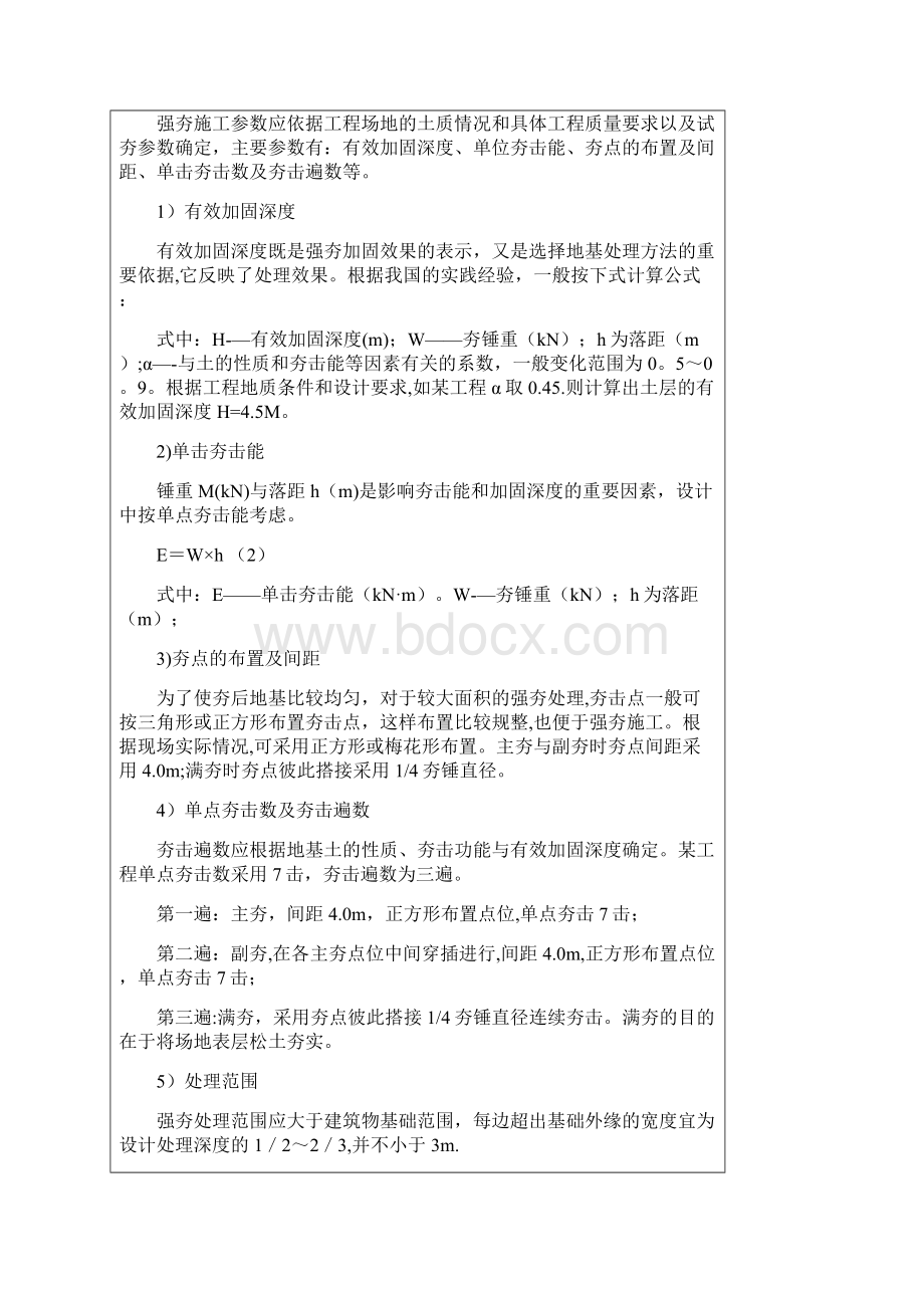 强夯施工质量控制与检测Word格式文档下载.docx_第3页