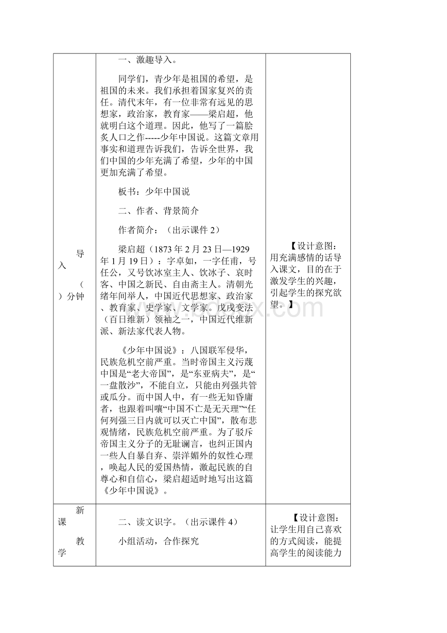 精编新部编版五年级语文上册 少年中国说节选 教案Word下载.docx_第2页