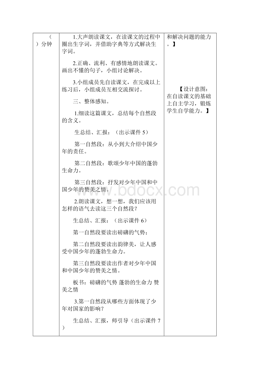 精编新部编版五年级语文上册 少年中国说节选 教案.docx_第3页