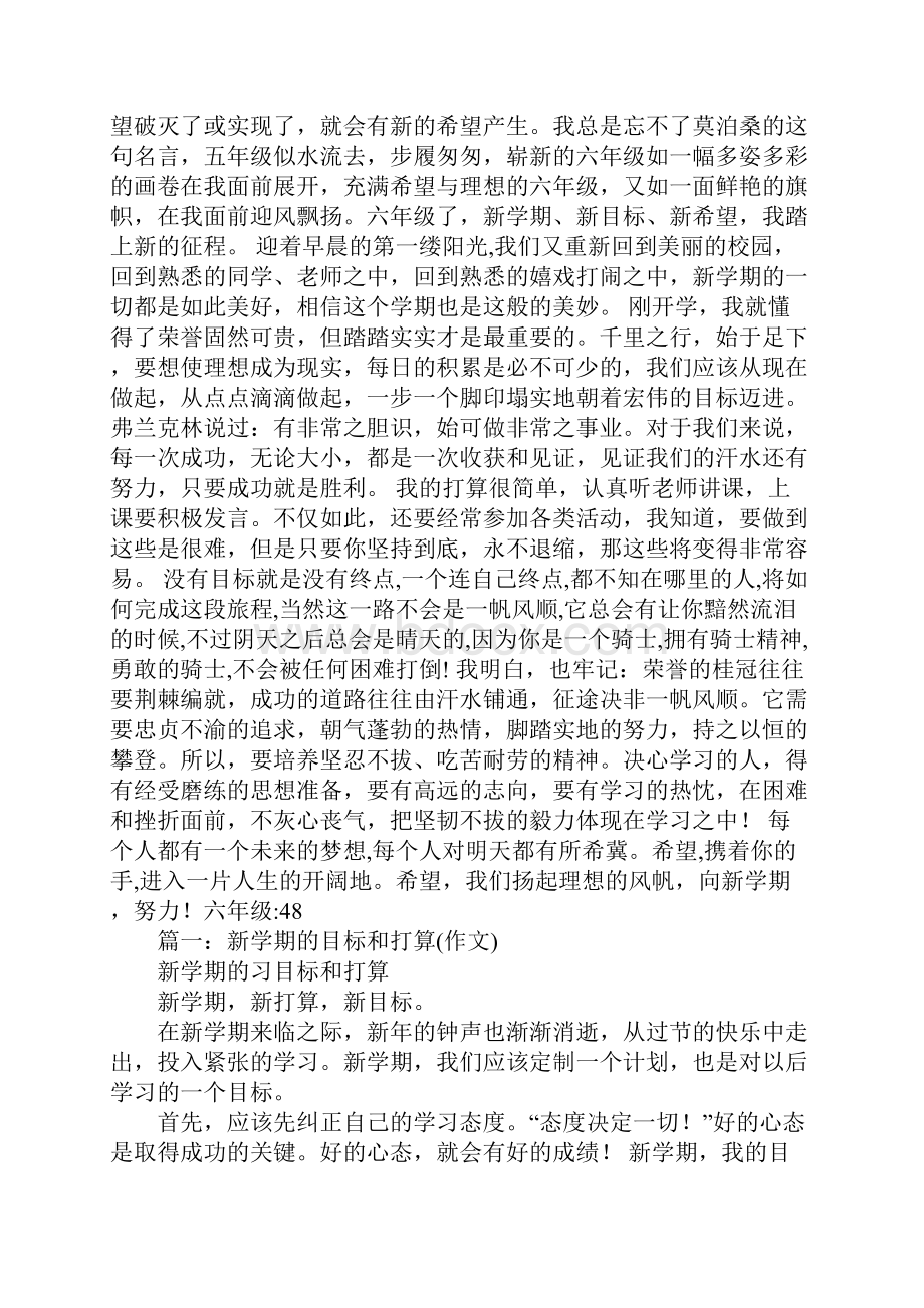 学习计划800字.docx_第2页