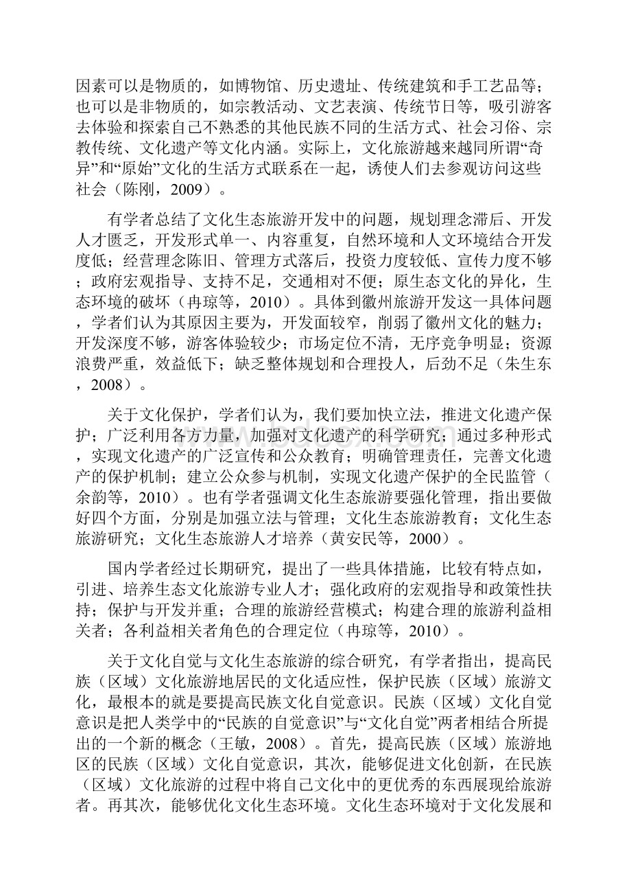 文化自觉视野下的徽州文化生态保护与利用初稿1.docx_第3页