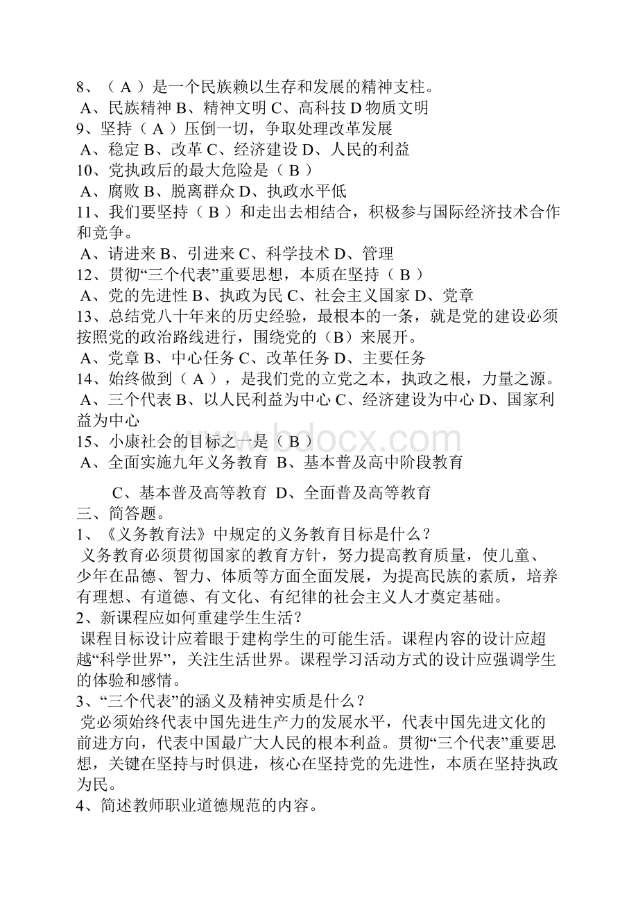 师德师风考试试题及答案Word文件下载.docx_第3页