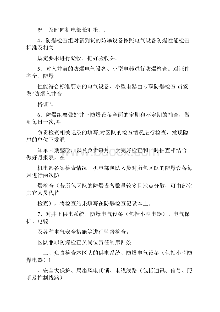 防爆电气设备管理制度Word格式文档下载.docx_第3页