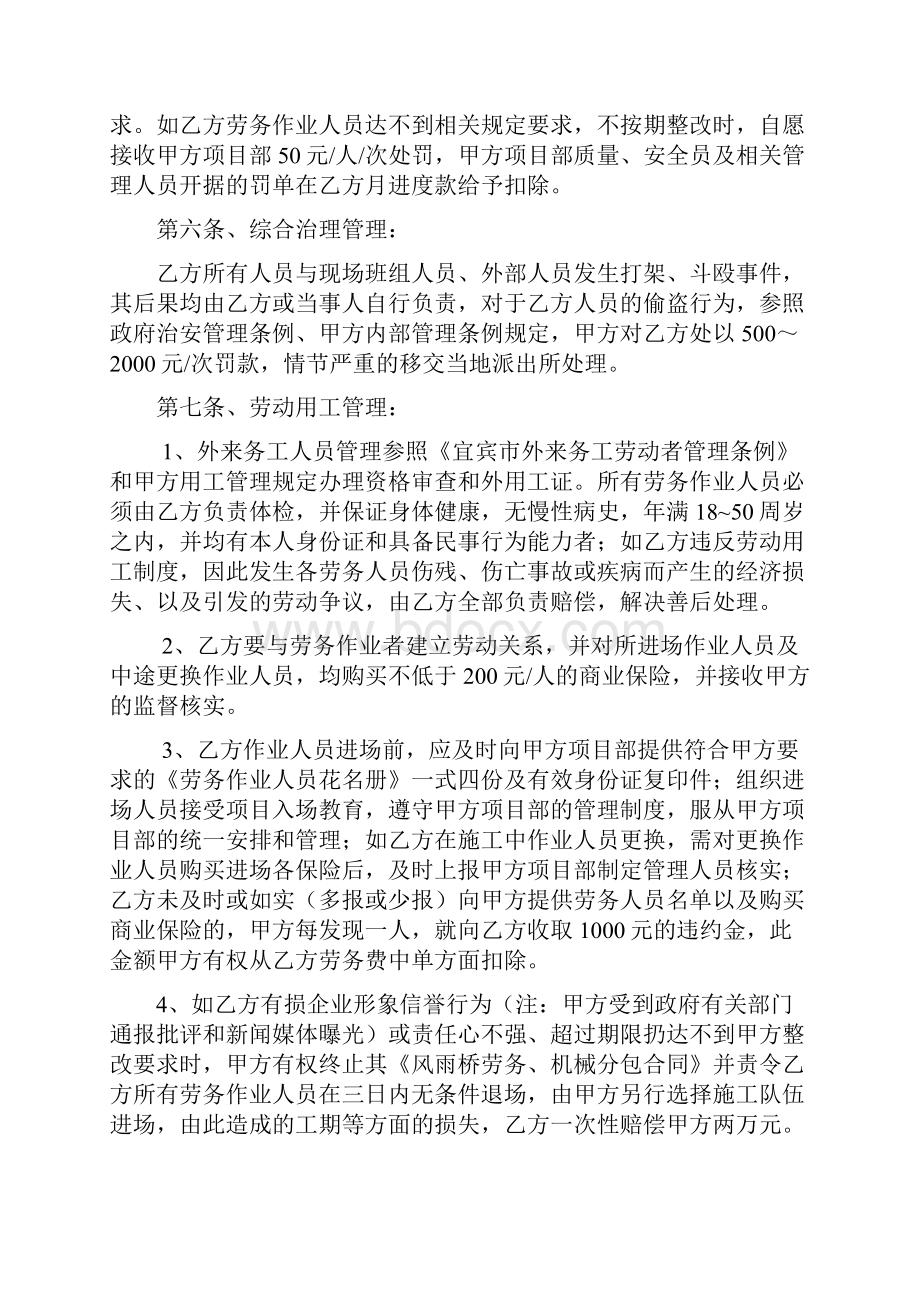 工程劳务机具分包合同谈律师修改项目部2.docx_第3页