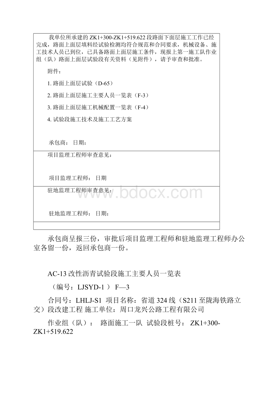 AC13路面中面层试验段开工报告.docx_第2页