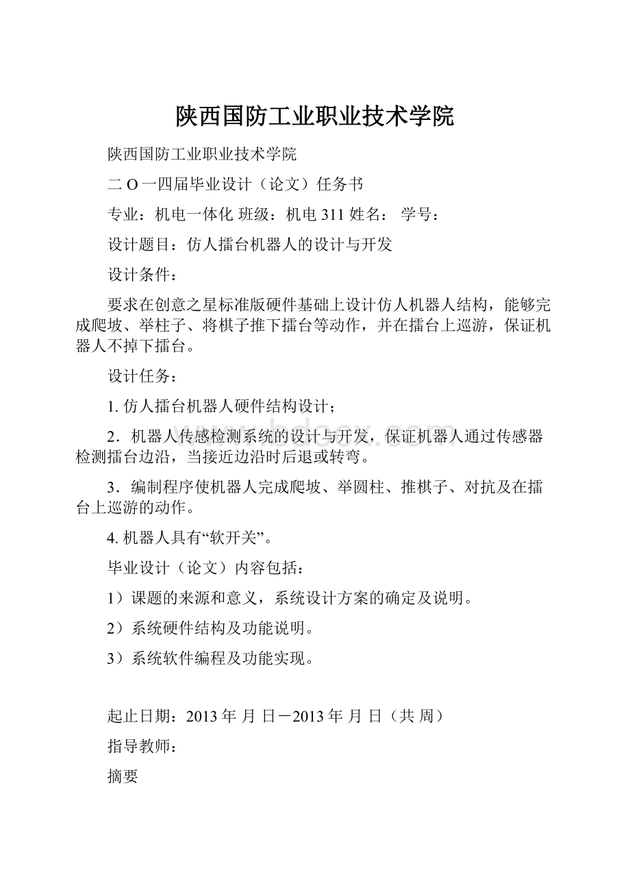 陕西国防工业职业技术学院Word文档格式.docx