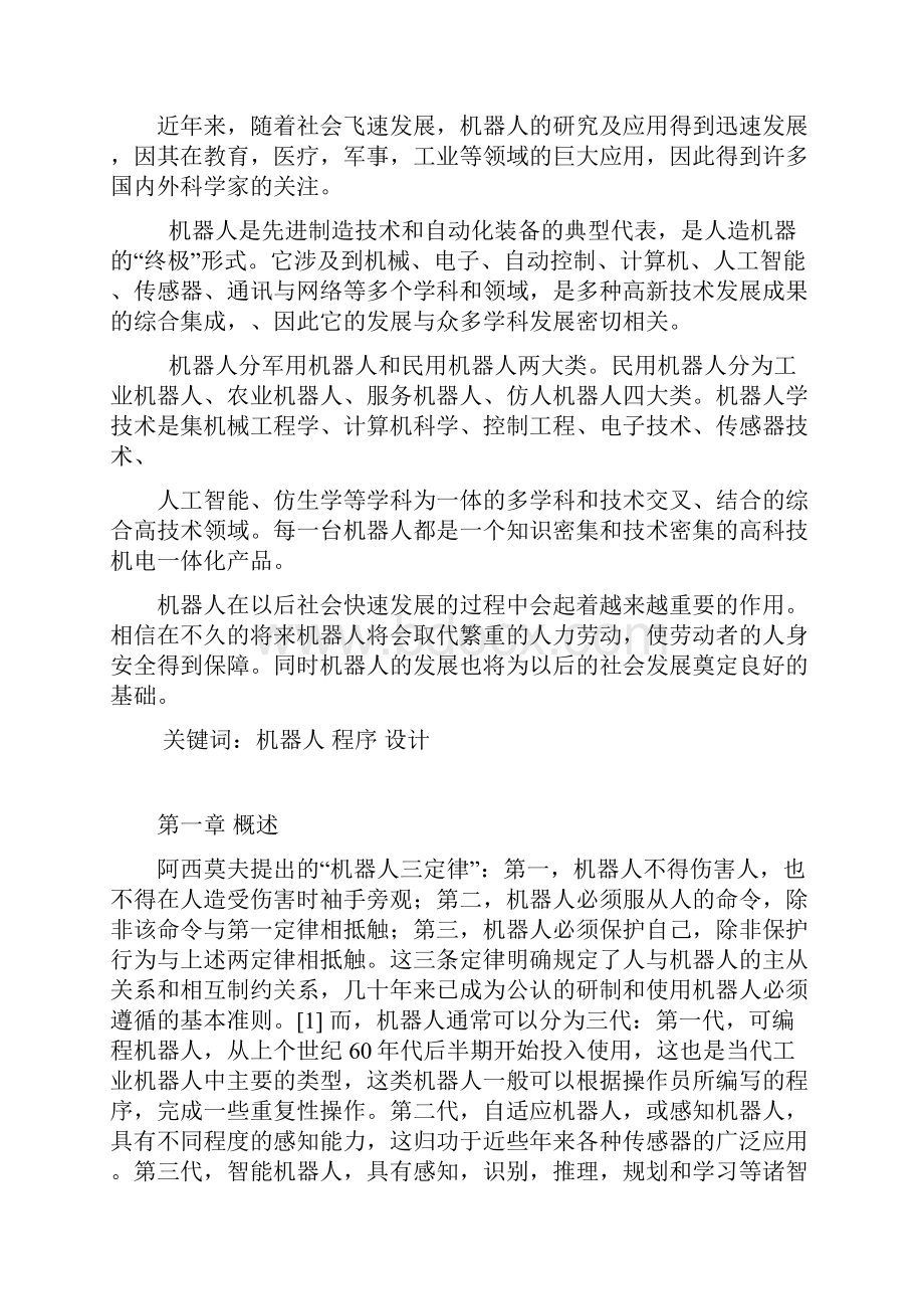 陕西国防工业职业技术学院Word文档格式.docx_第2页