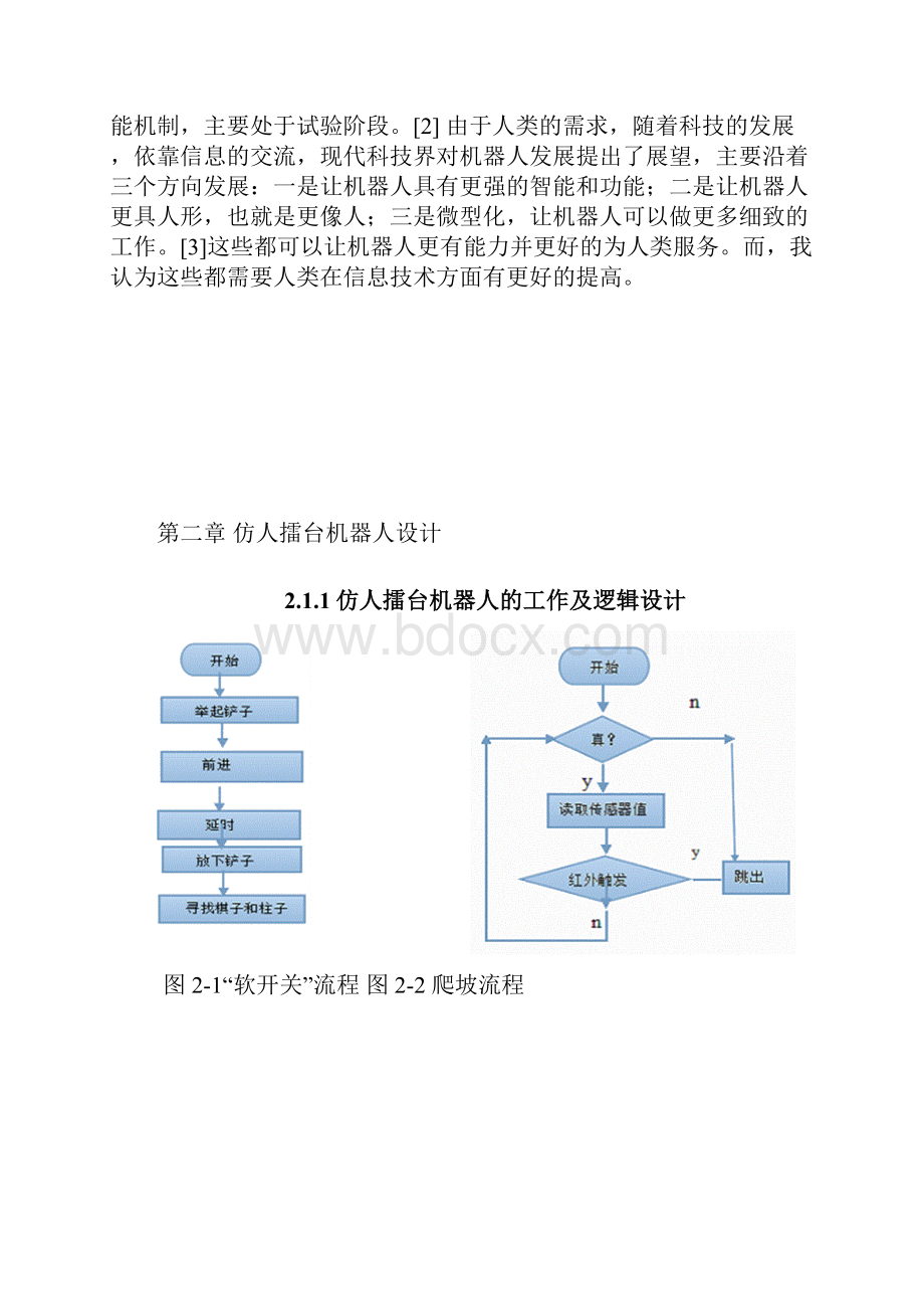 陕西国防工业职业技术学院Word文档格式.docx_第3页