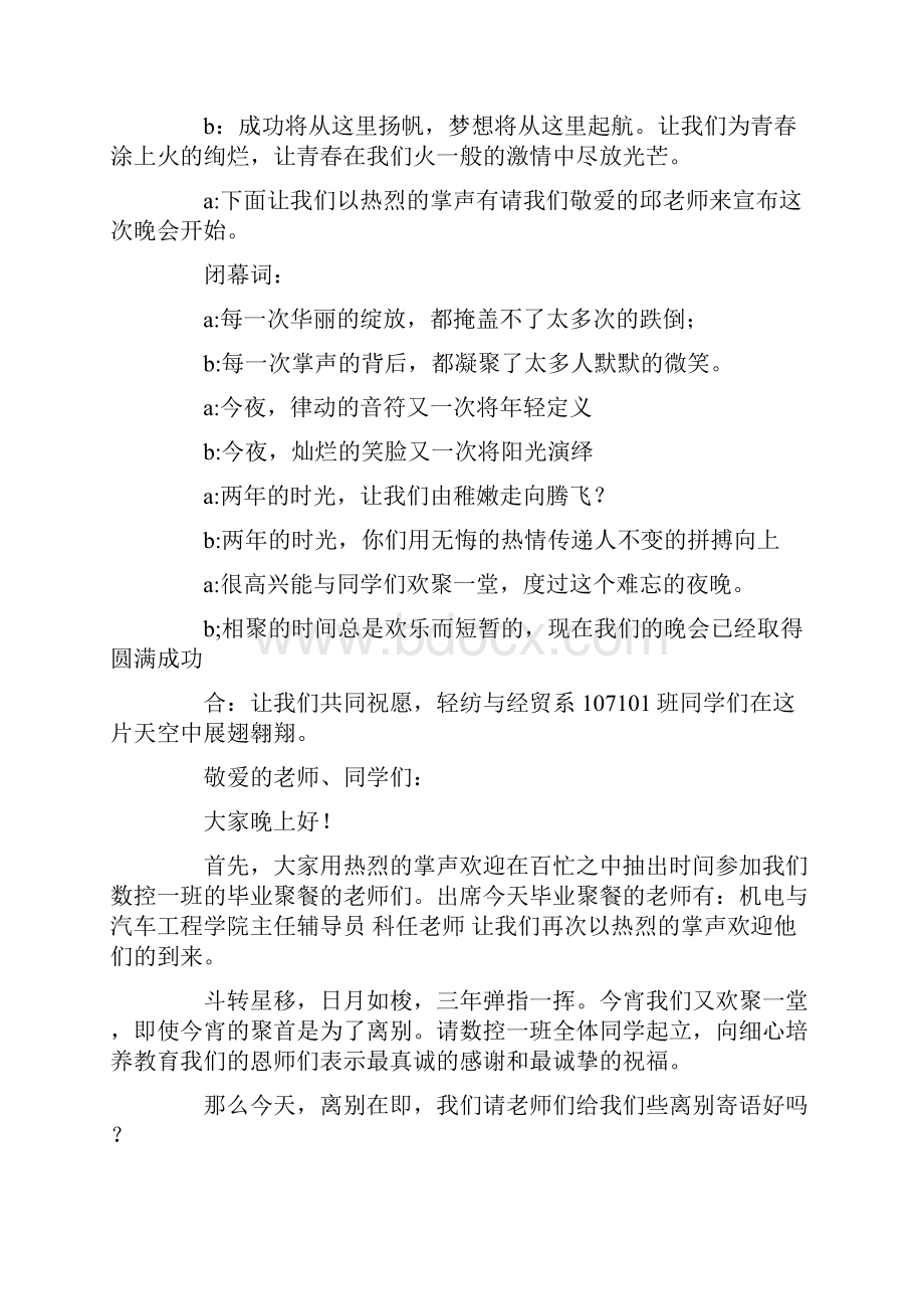 晚会主持人演讲稿精选多篇Word文件下载.docx_第2页