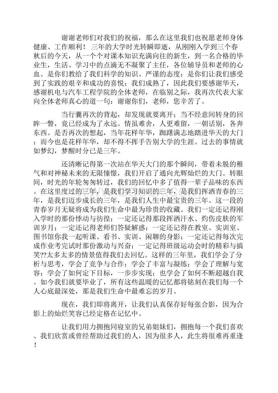 晚会主持人演讲稿精选多篇Word文件下载.docx_第3页