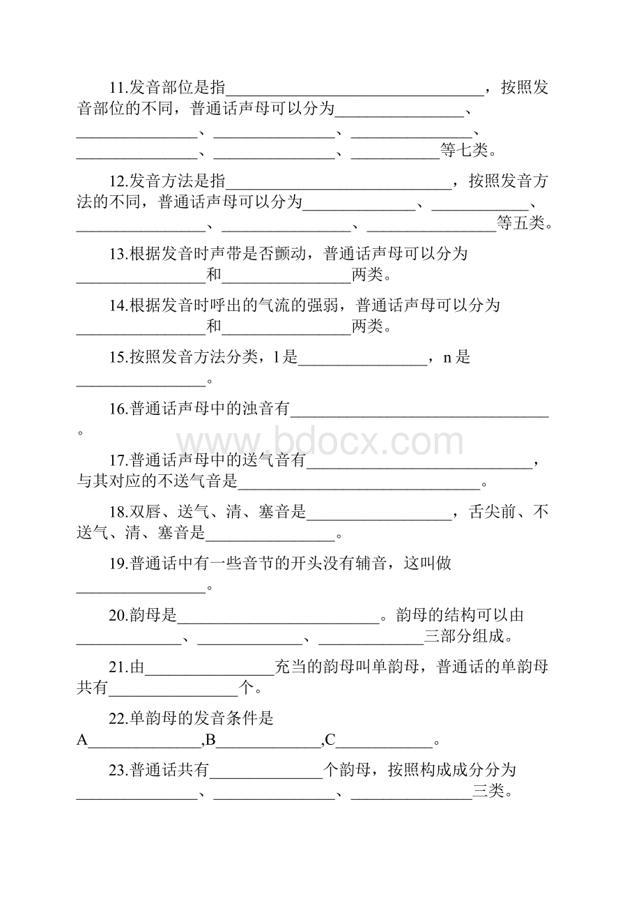 习题现代汉语练习题之语音.docx_第2页