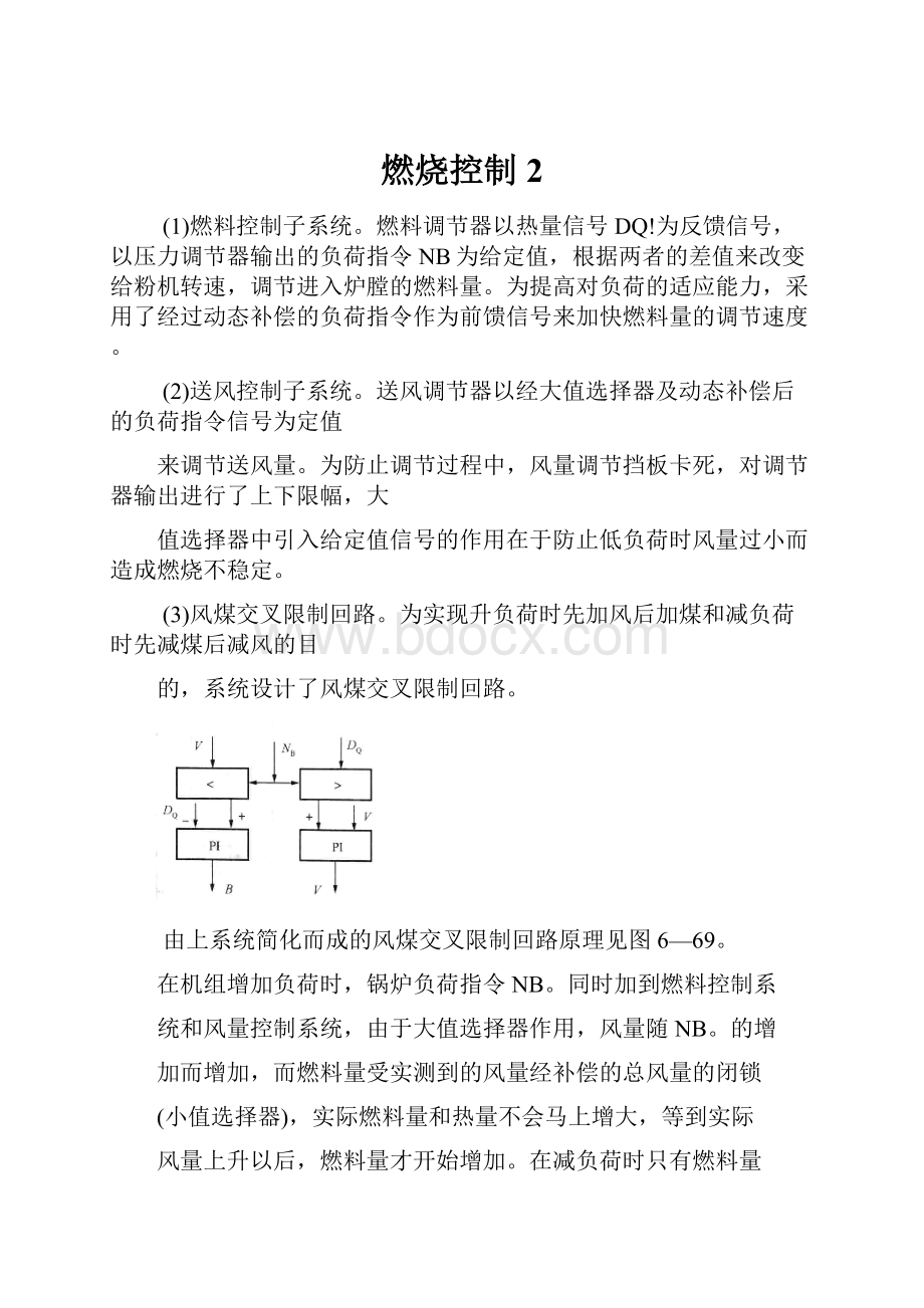 燃烧控制2Word文档下载推荐.docx