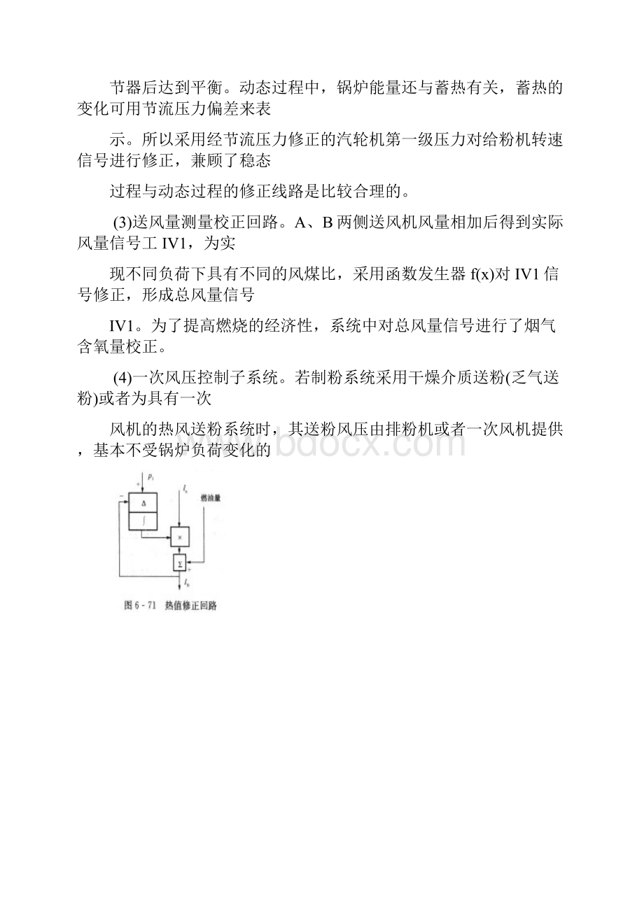 燃烧控制2Word文档下载推荐.docx_第3页