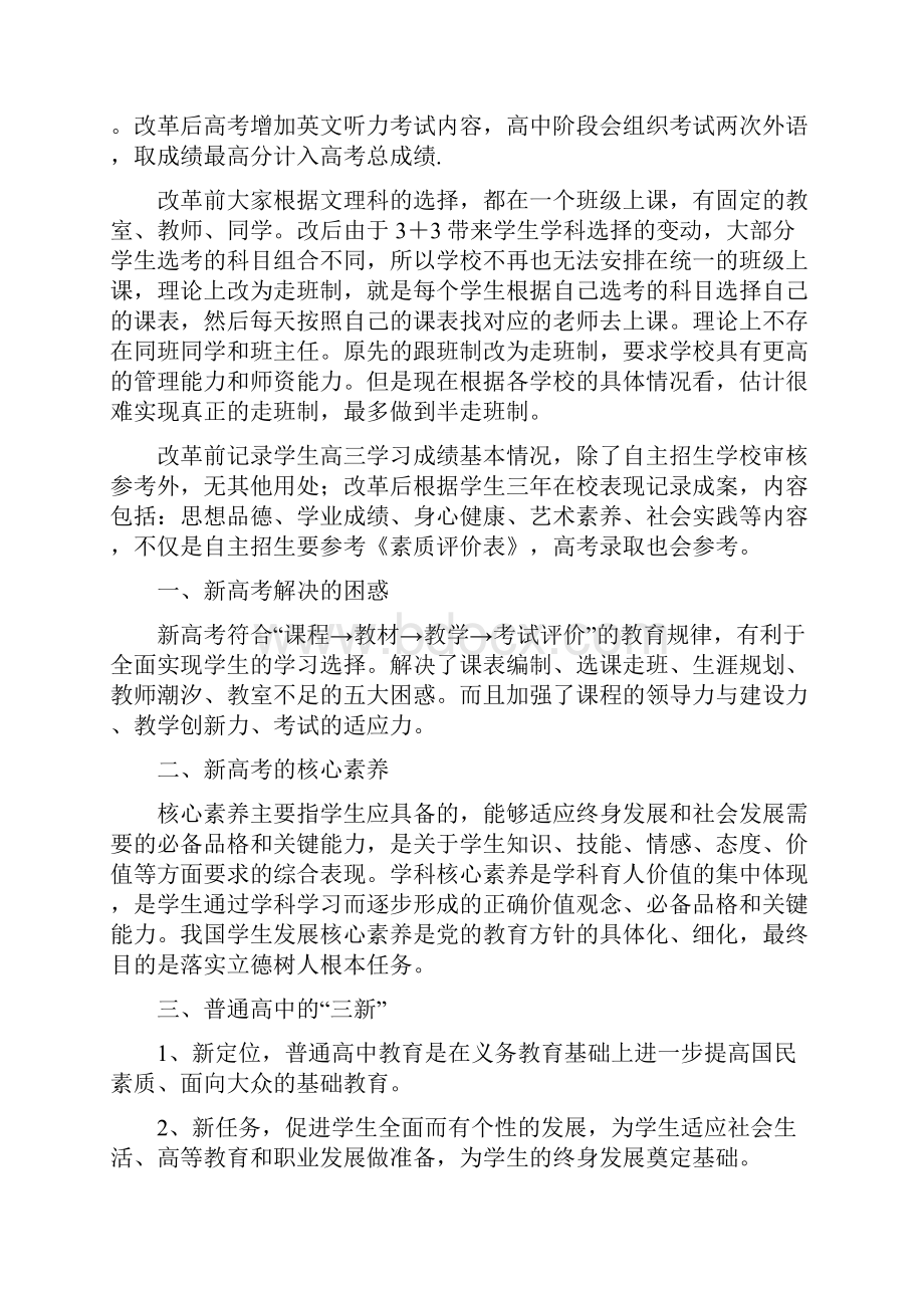 谈新高考改革背景下的应对策略讲课讲稿Word下载.docx_第2页