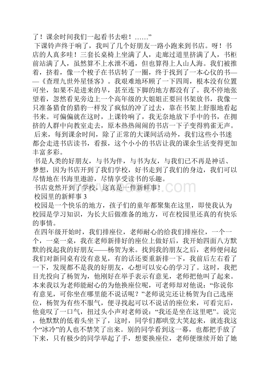 校园里的新鲜事Word格式文档下载.docx_第2页