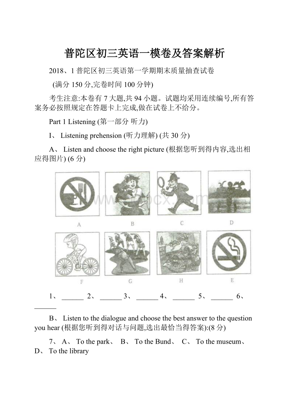 普陀区初三英语一模卷及答案解析.docx