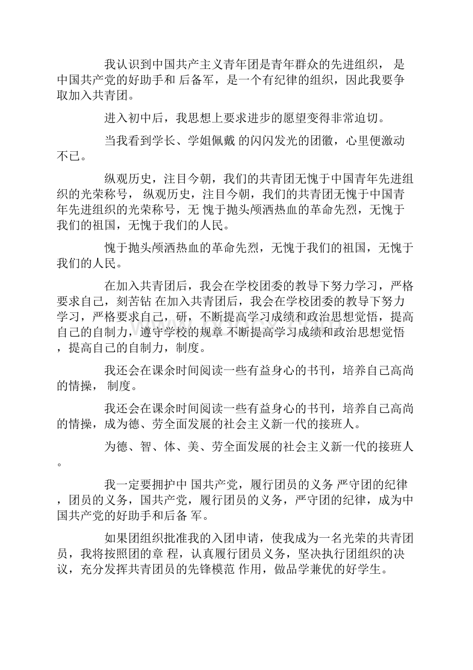 入团申请书 入团申请书范文结尾.docx_第2页