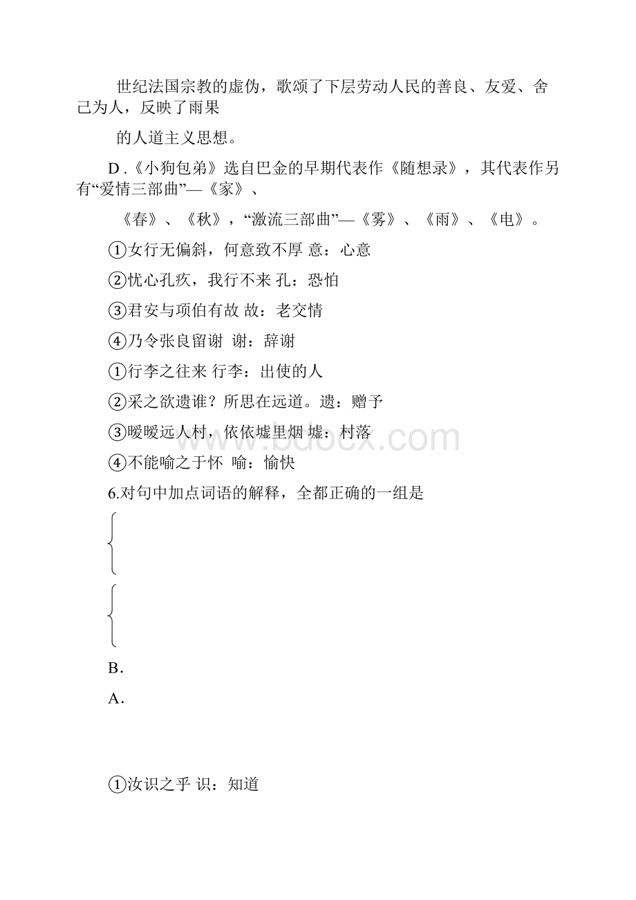 高一语文上学期期末考试新人教版会员独享Word文档下载推荐.docx_第3页