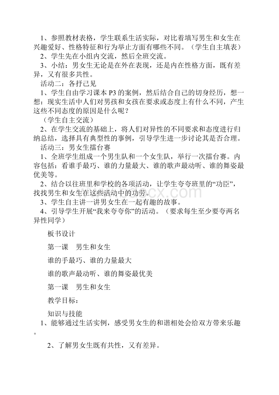 人教版六年级下册品德与社会教案.docx_第2页