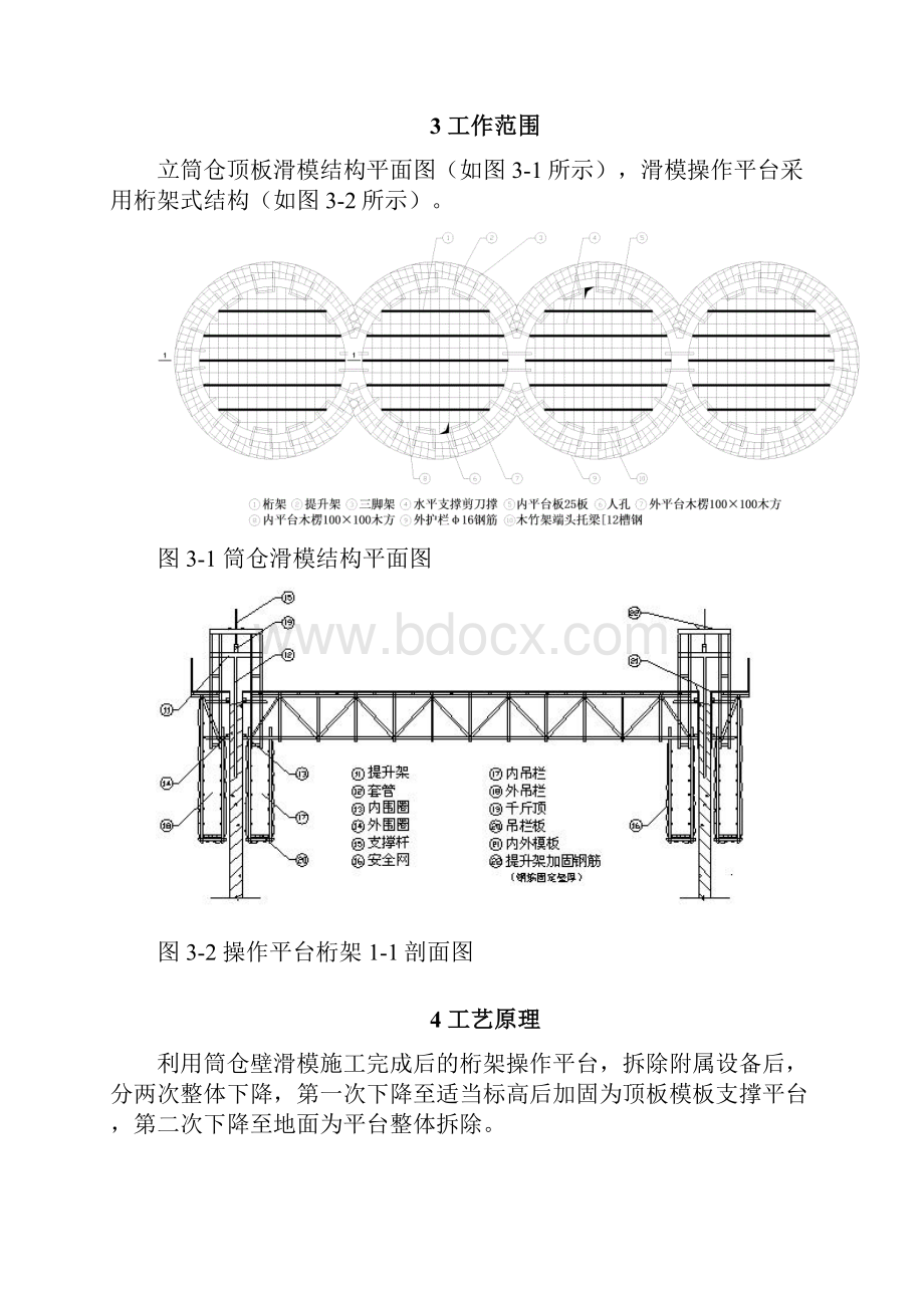 钢筋混凝土筒仓顶板模板滑模平台施工工法.docx_第2页