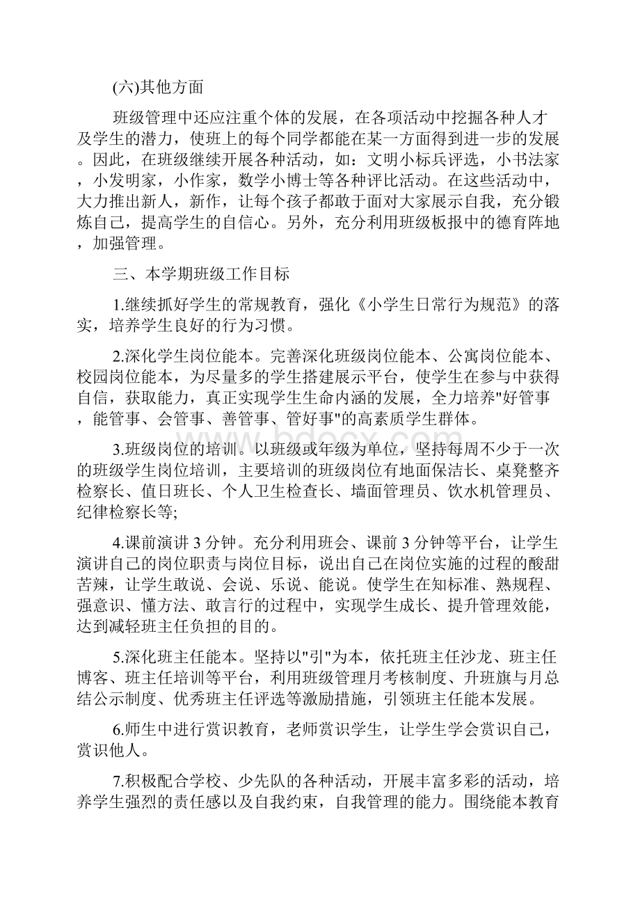 二年级上学期的班主任工作计划Word文档下载推荐.docx_第3页