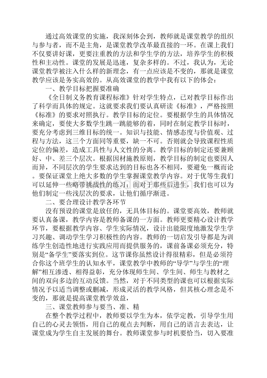 小学课堂心得体会5篇Word文档下载推荐.docx_第3页