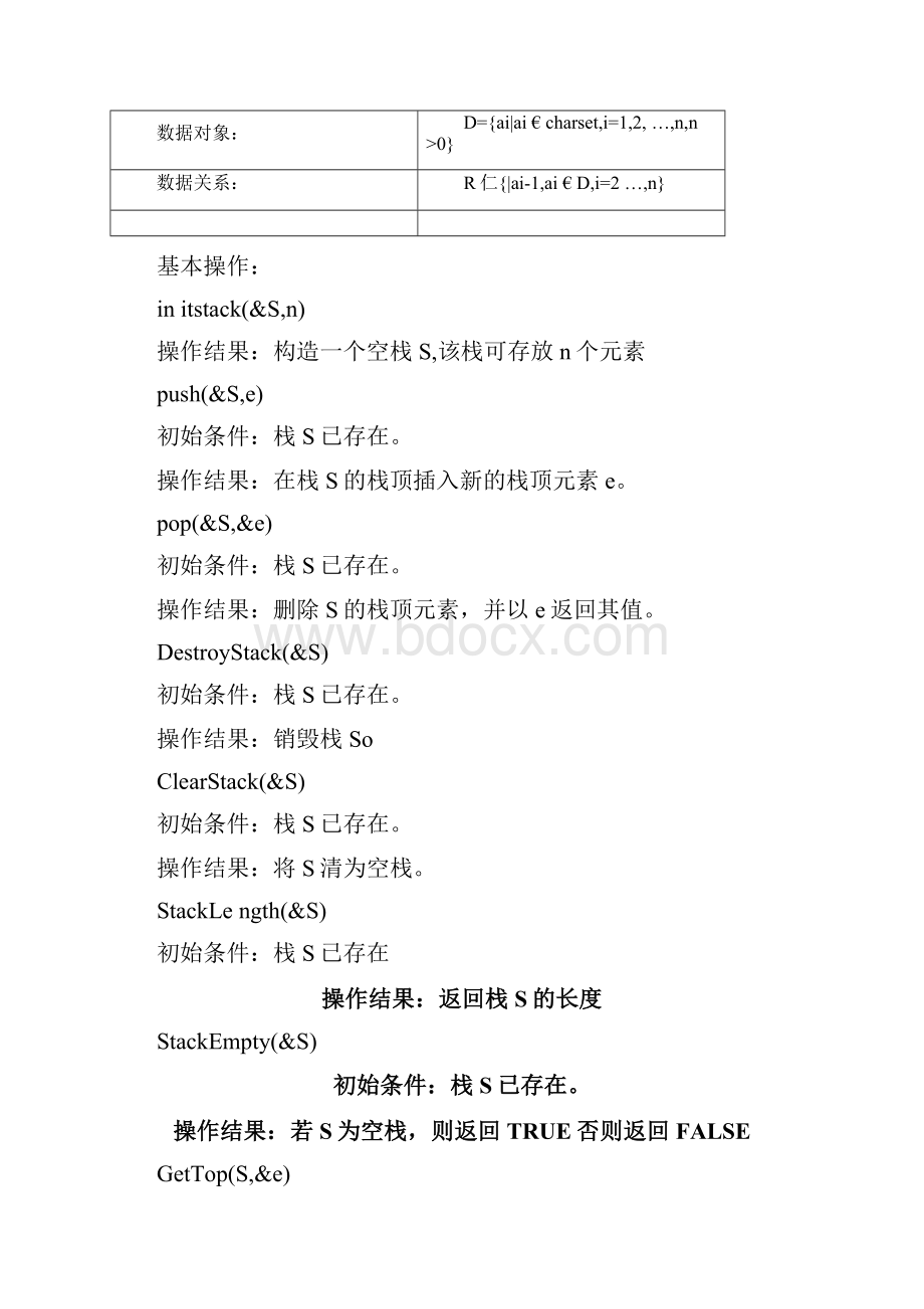 数据结构停车场管理Word格式.docx_第2页