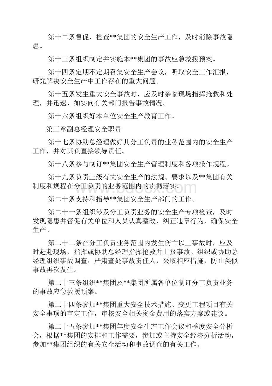 国有企业安全生产责任制管理办法试行模版.docx_第2页