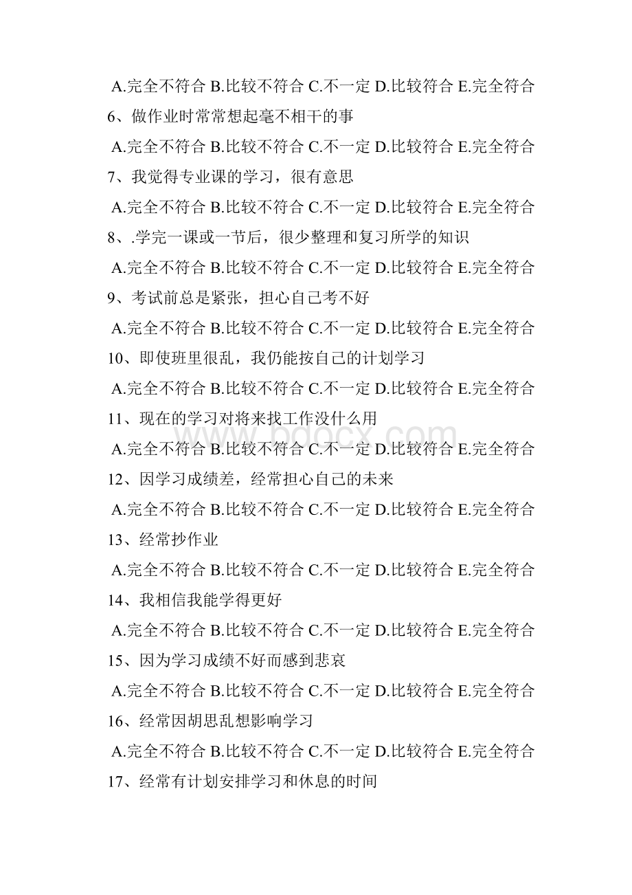 中职生心理健康量表知识讲解文档格式.docx_第2页