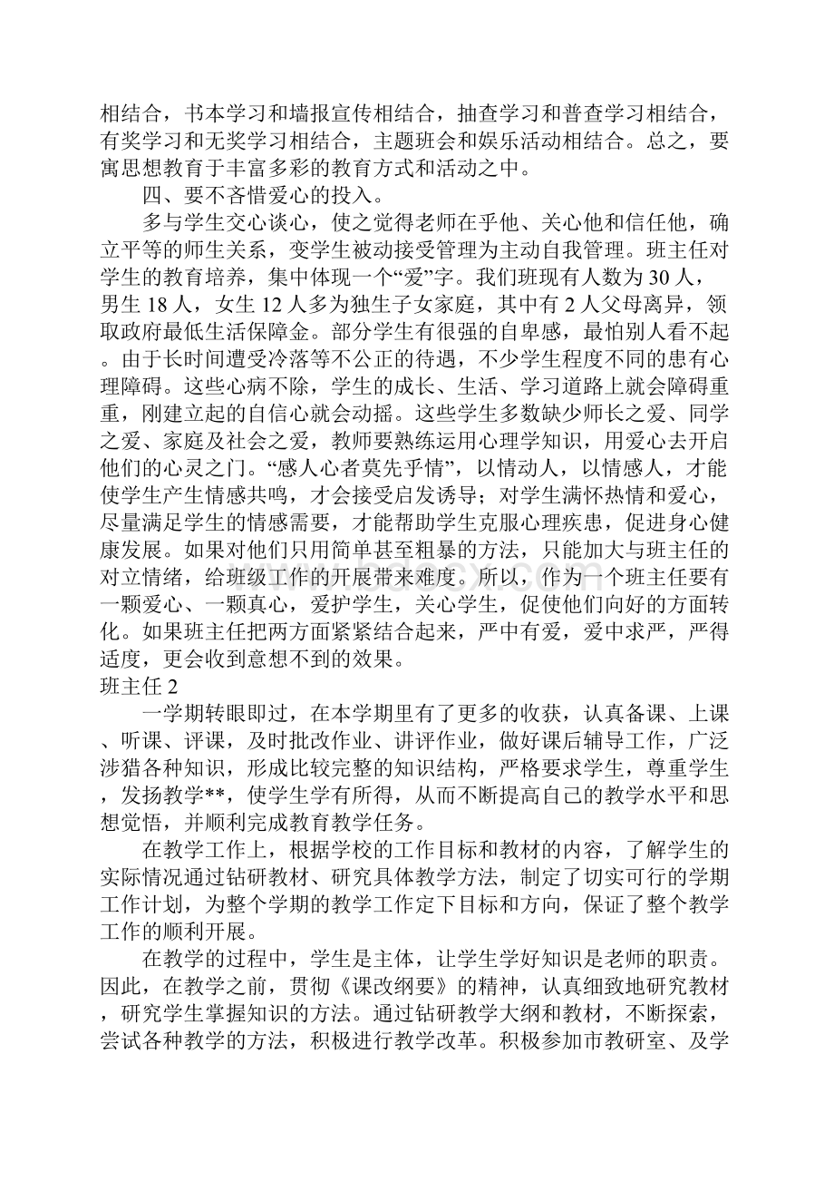 班主任工作总结合集10篇Word文件下载.docx_第3页