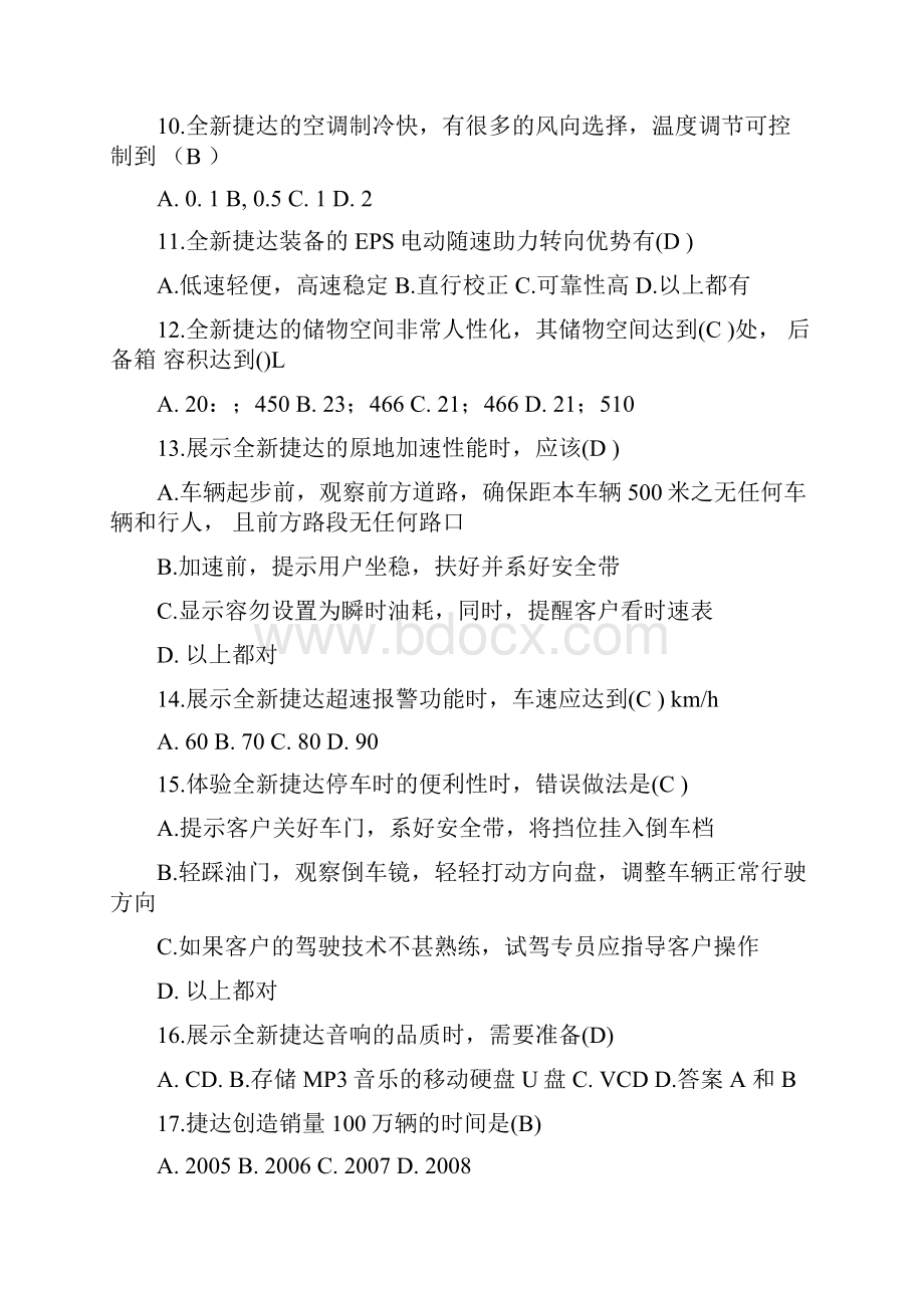 一汽大众销售顾问考试试题及答案.docx_第2页