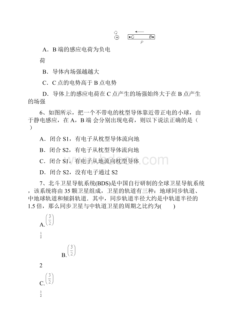 高考物理自我提升综合能力系列含答案提升练习五.docx_第3页