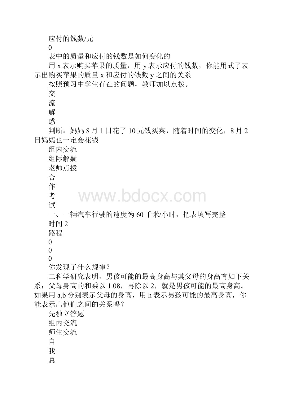 正比例和反比例导学案文档格式.docx_第3页