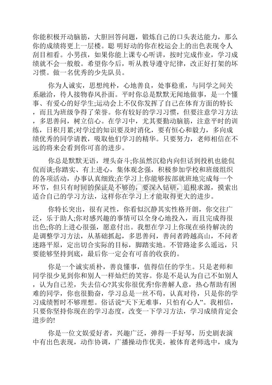 最新教师评价中学生评语.docx_第3页