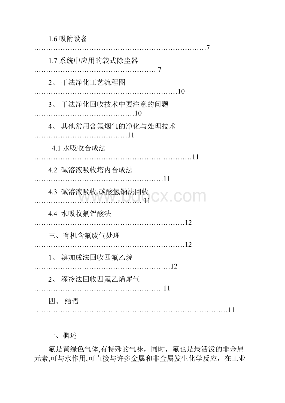 氟的处理工艺.docx_第2页