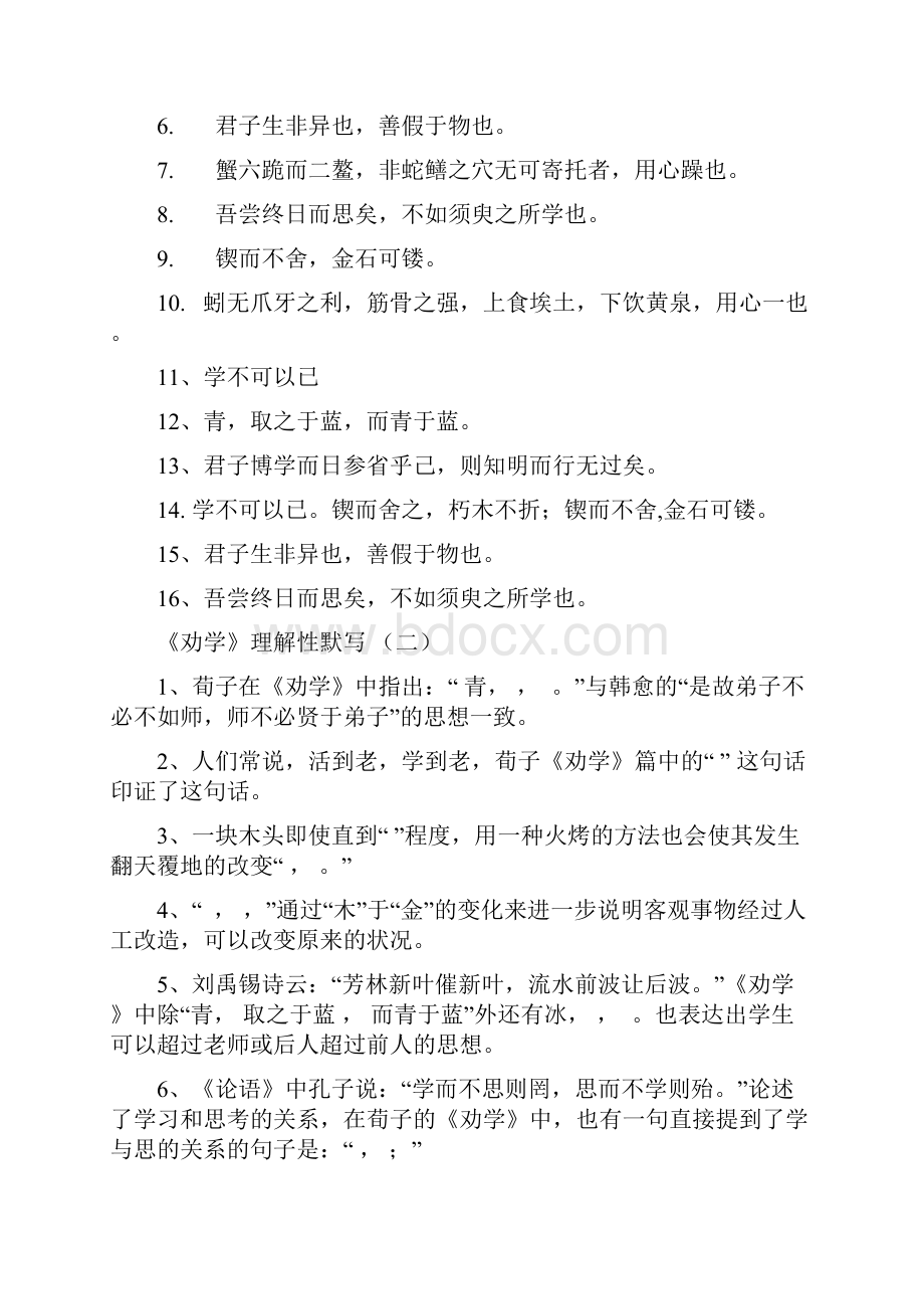 劝学理解性默写小题练习.docx_第3页