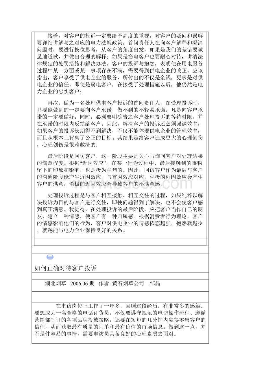 如何处理客户投诉Word下载.docx_第3页