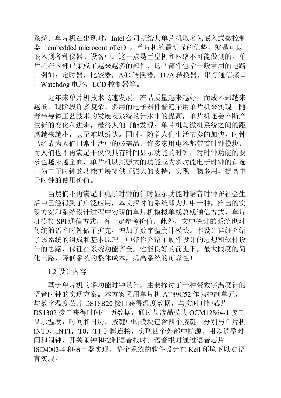 C语言单片机 基于单片机的多功能时钟设计Word下载.docx_第3页