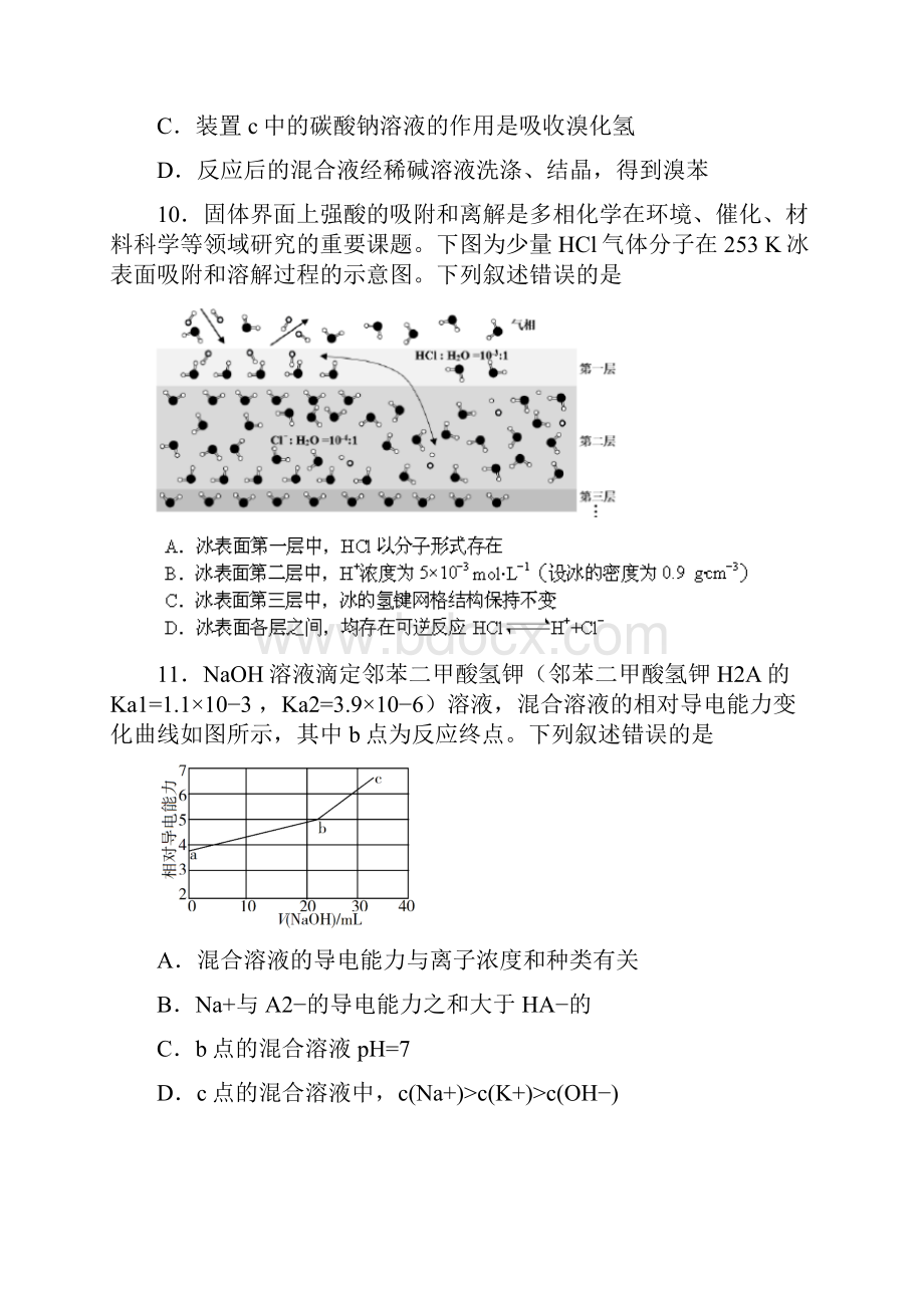 最新高考全国卷1理综化学部分试题及解析.docx_第2页