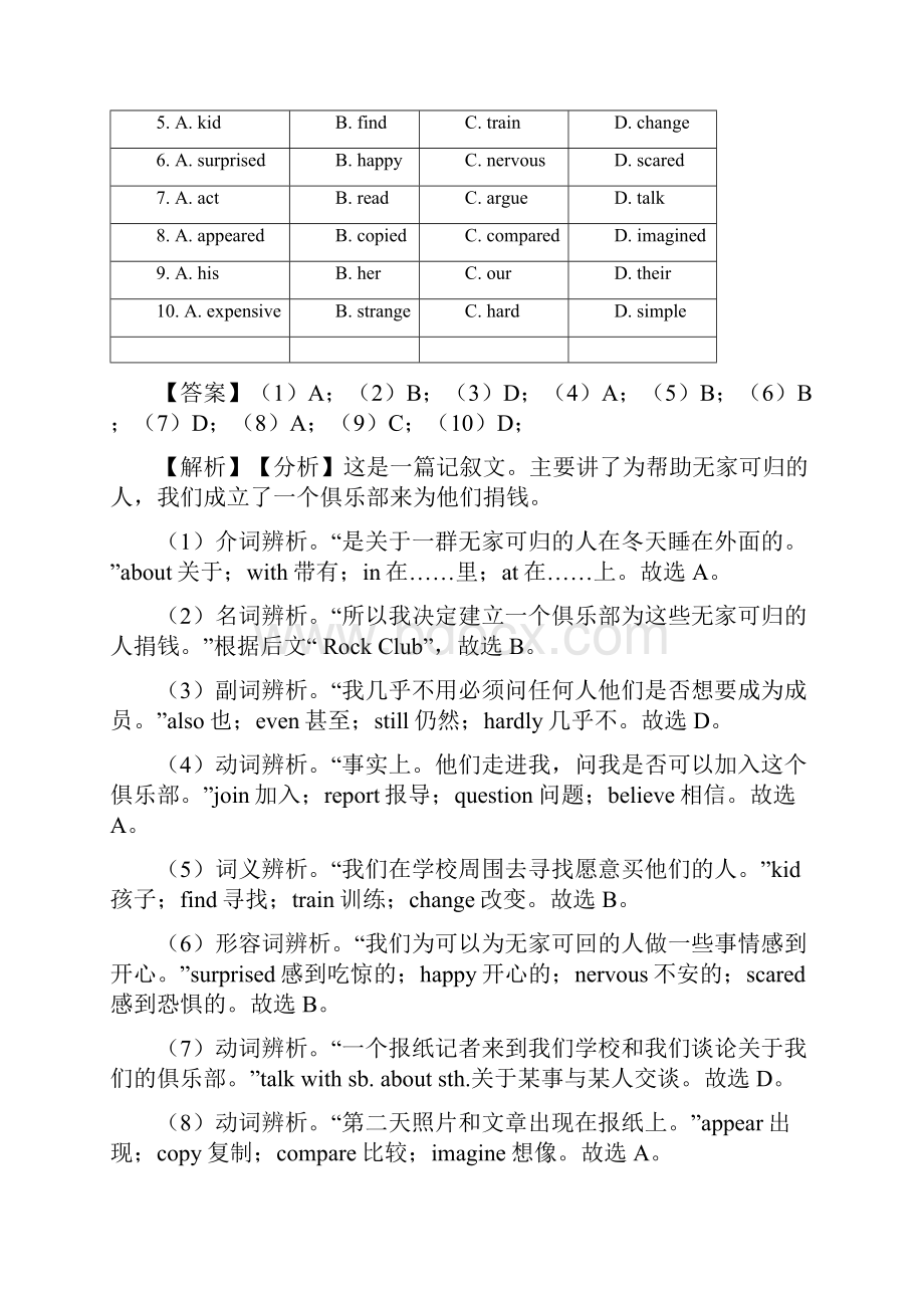 英语八年级英语下册完形填空100及答案Word文档格式.docx_第2页