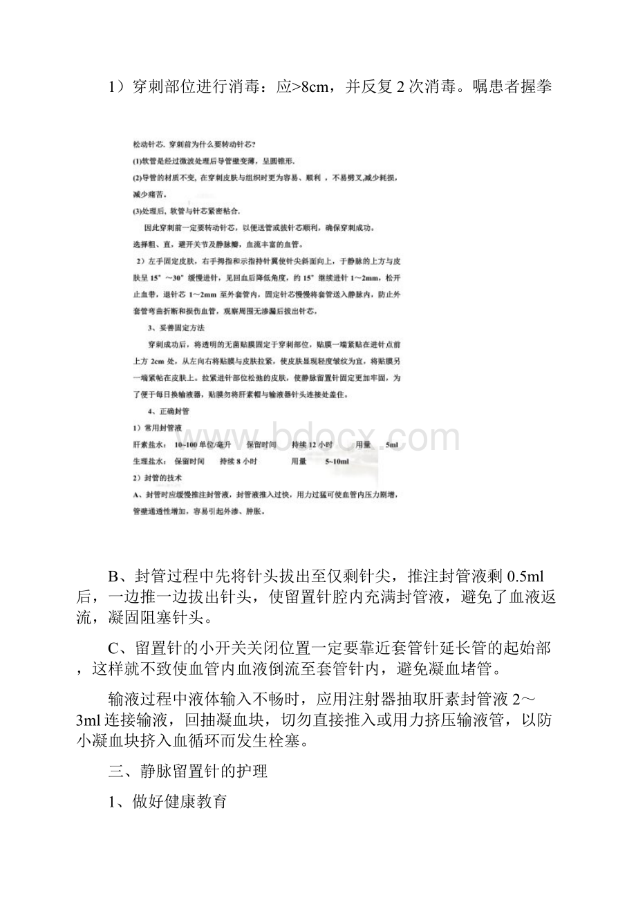 动静脉留置针的护理文档格式.docx_第2页