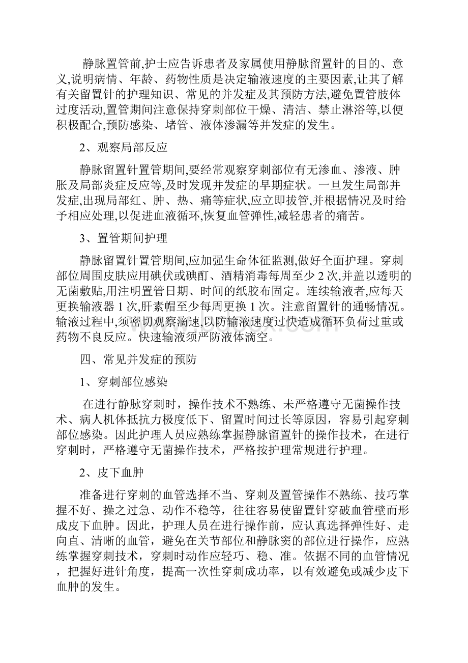 动静脉留置针的护理文档格式.docx_第3页