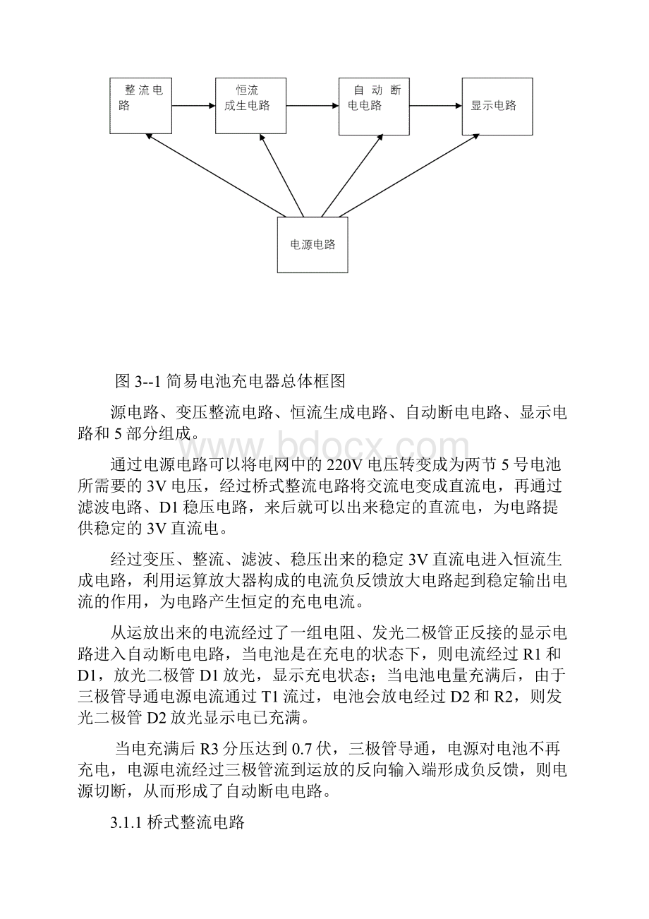 简易五号电池恒流充电器文档格式.docx_第2页