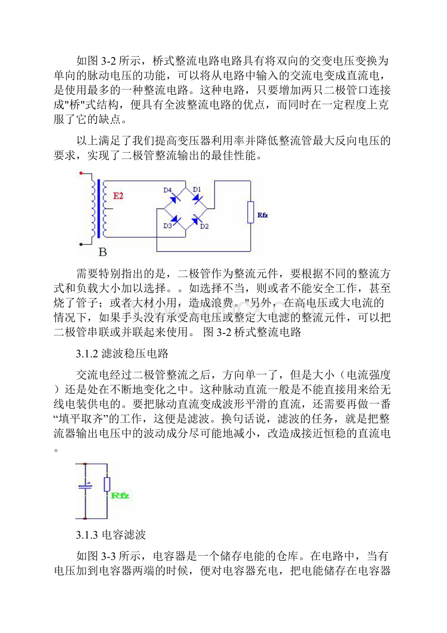 简易五号电池恒流充电器文档格式.docx_第3页