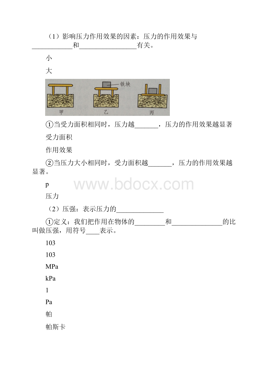 中考复习压强和浮力老师版Word格式.docx_第2页