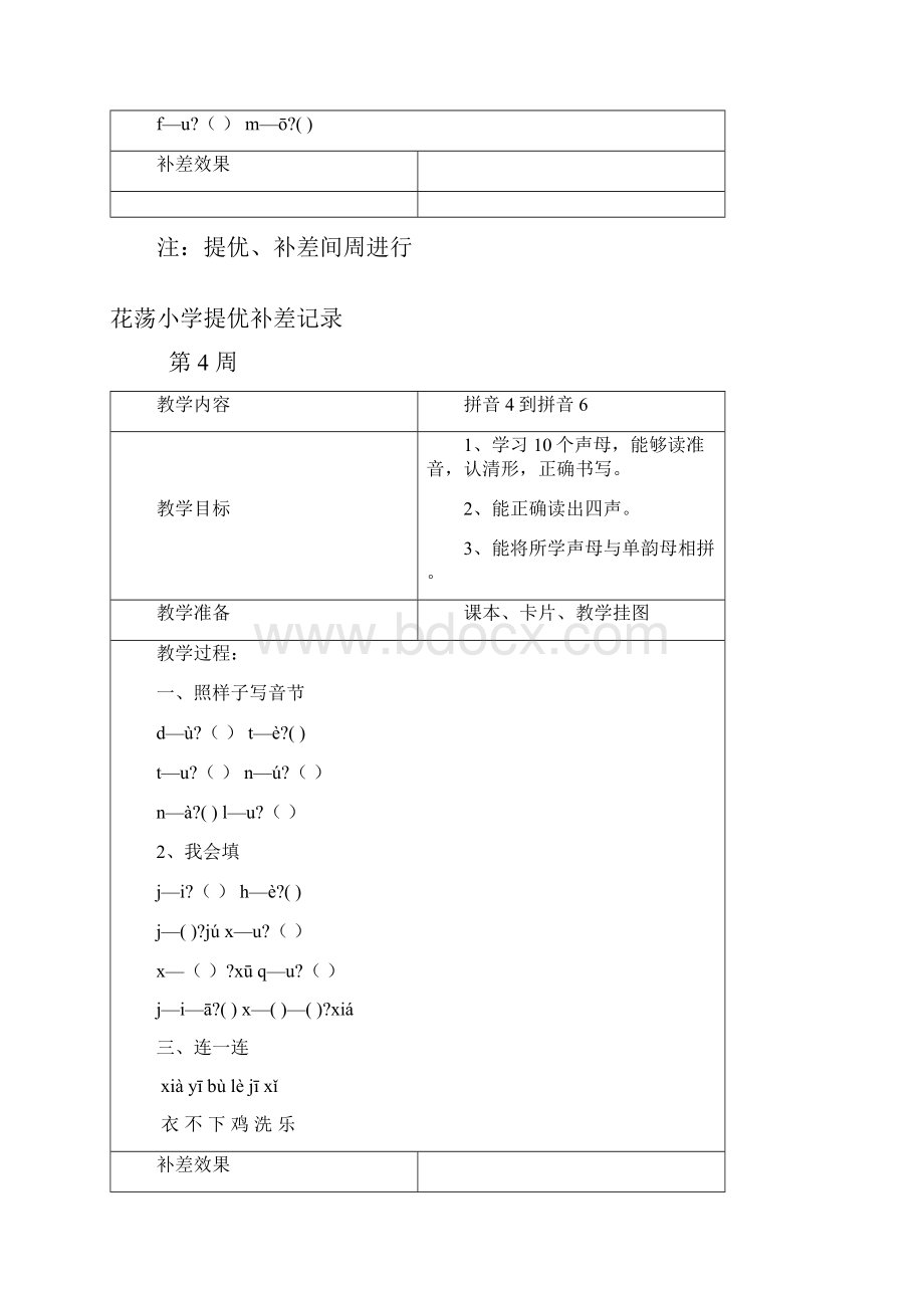 一年级提优补差Word格式文档下载.docx_第2页