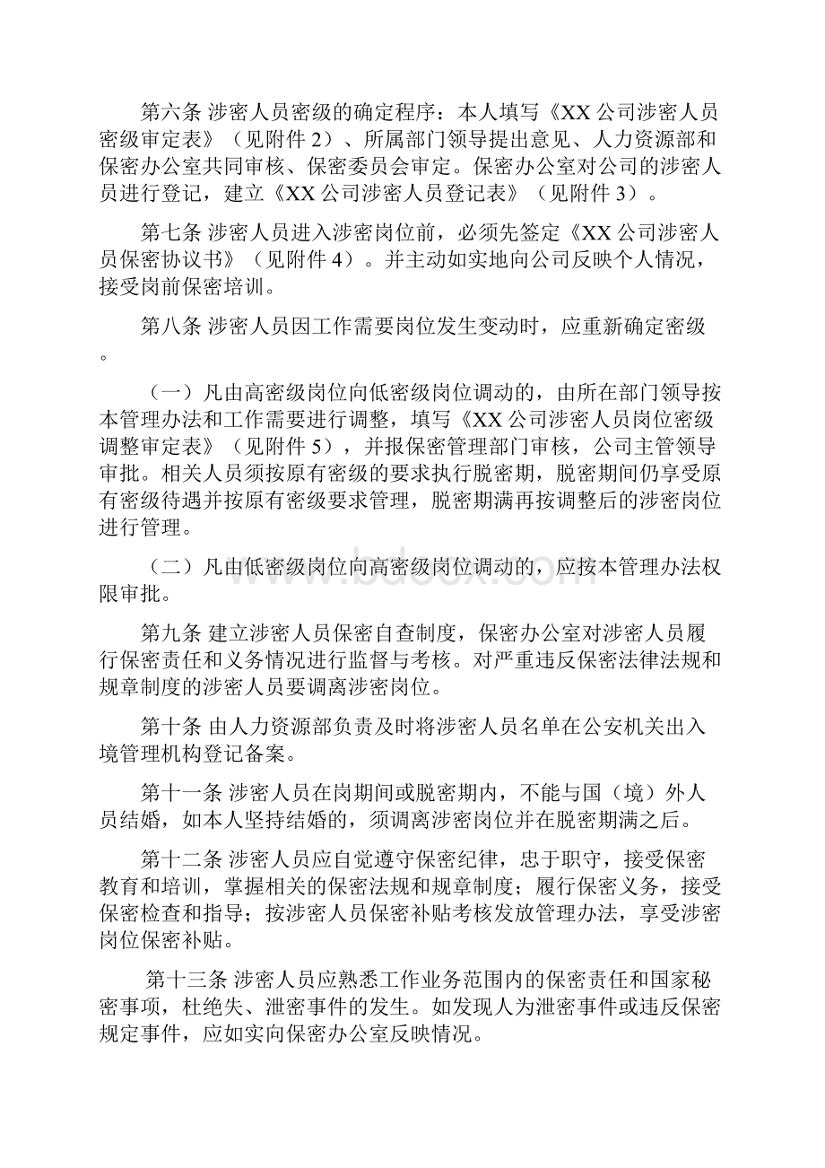 涉密人员管理办法.docx_第2页