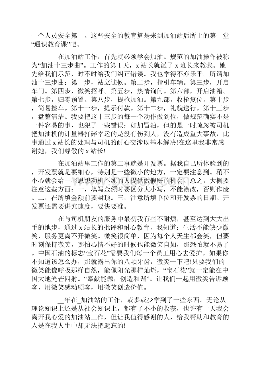 加油站服务心得体会最新.docx_第3页