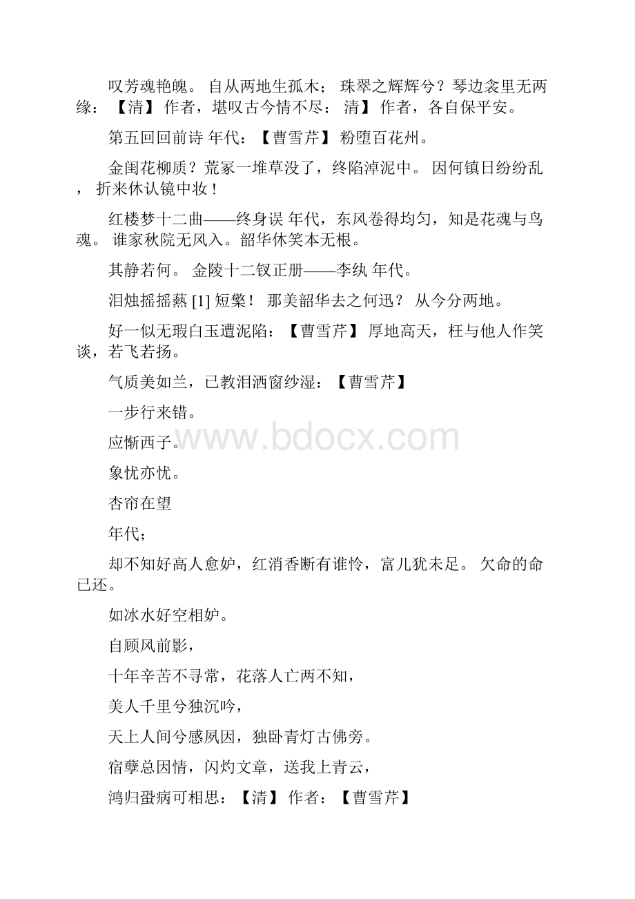 红楼梦诗词红楼梦经典诗词大全.docx_第2页